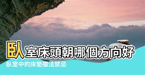 床頭 門口|臥室中的床墊擺法禁忌 (臥房床位風水)？化解方法？